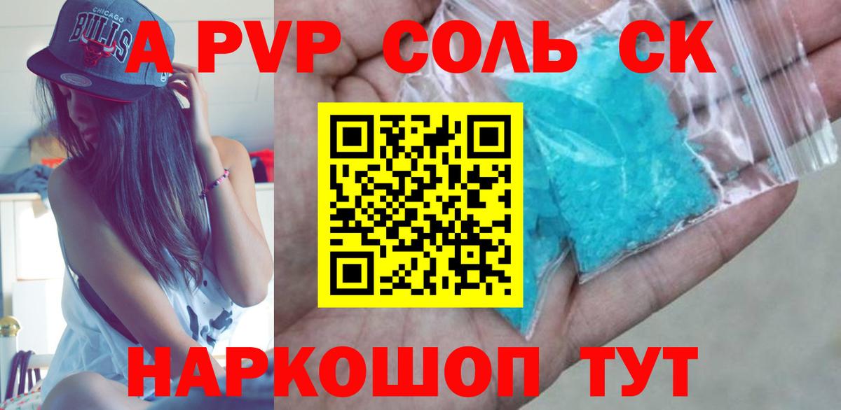Alfa_PVP СК КРИС  Alpha-PVP кристаллы  Михайловка  Вход с VPN 