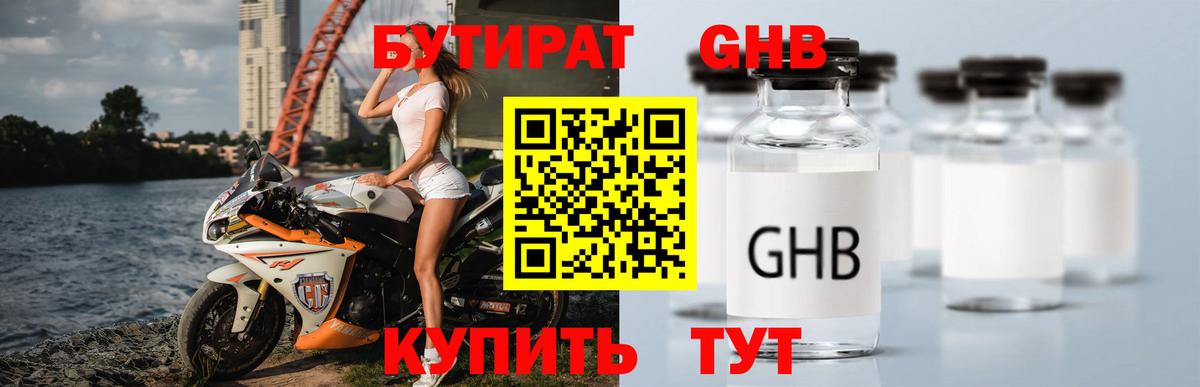 Бутират оксибутират Михайловка