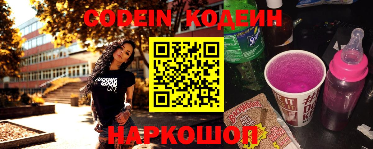 Кодеин напиток Lean (лин)  Вход с VPN  Михайловка  Кодеиновый сироп Lean напиток Lean (лин) 