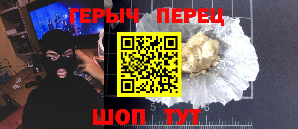 ГЕРОИН  Вход с VPN  Михайловка  Героин герыч 