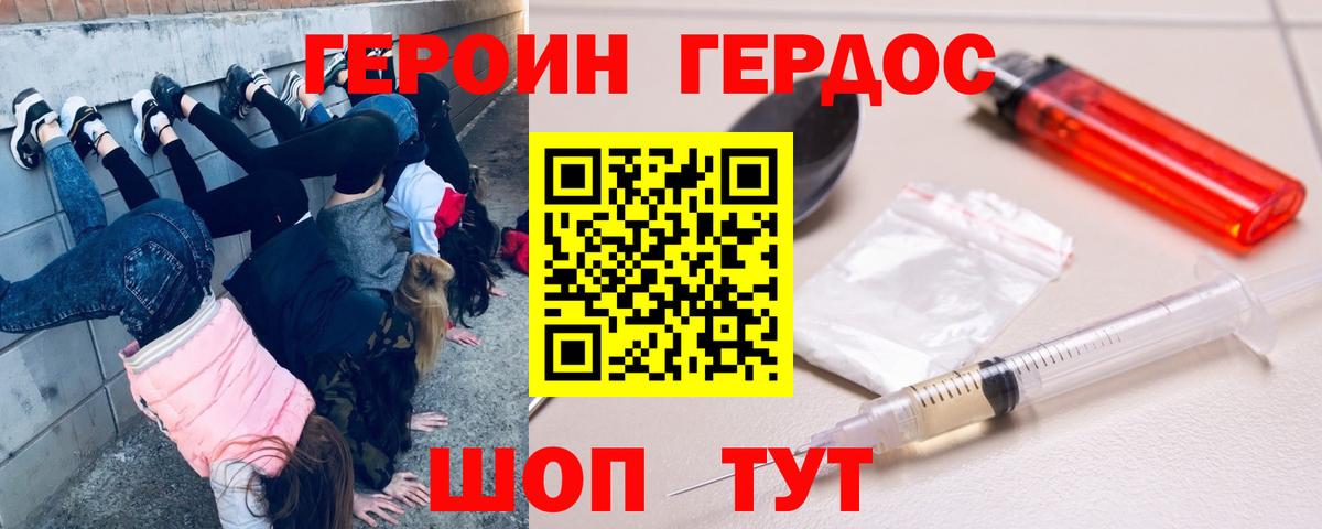 Героин гречка Михайловка