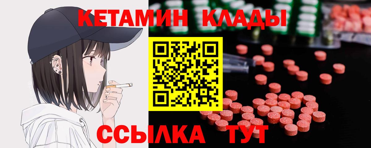КЕТАМИН ketamine  Вход с VPN  Михайловка 