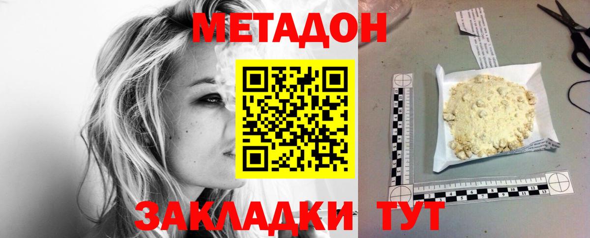 МЕТАДОН белоснежный  Вход с VPN  Михайловка 
